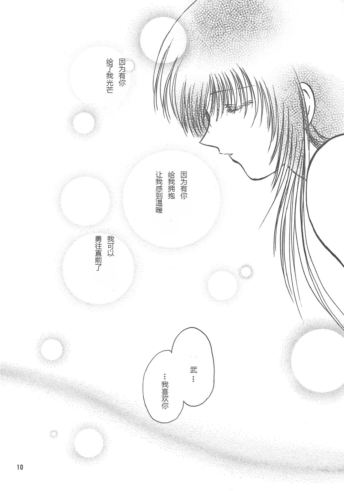 Tenson Kourin page 9 full