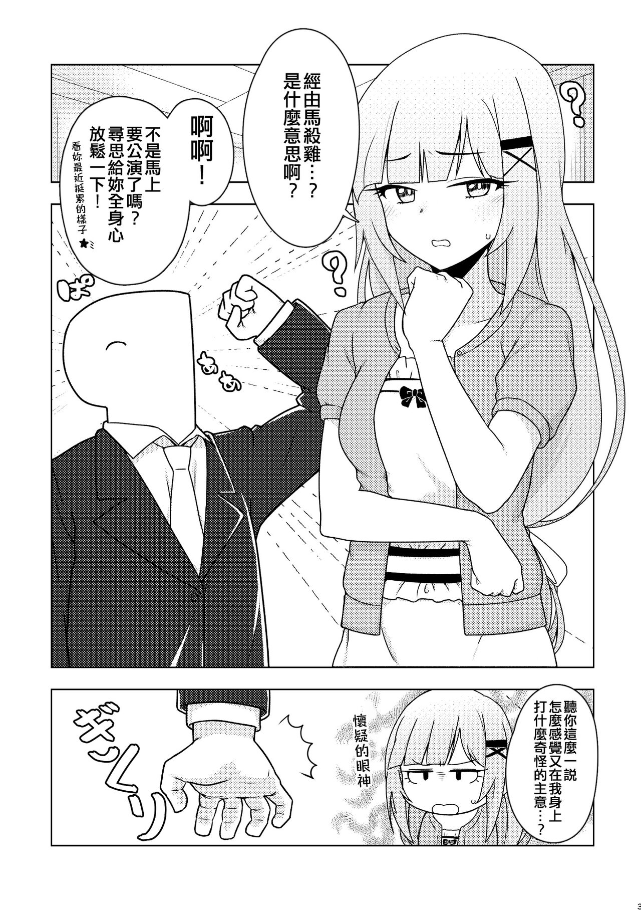 Tantou no Shiraishi Tsumugi-san ni Oil Massage Suru Hon page 3 full