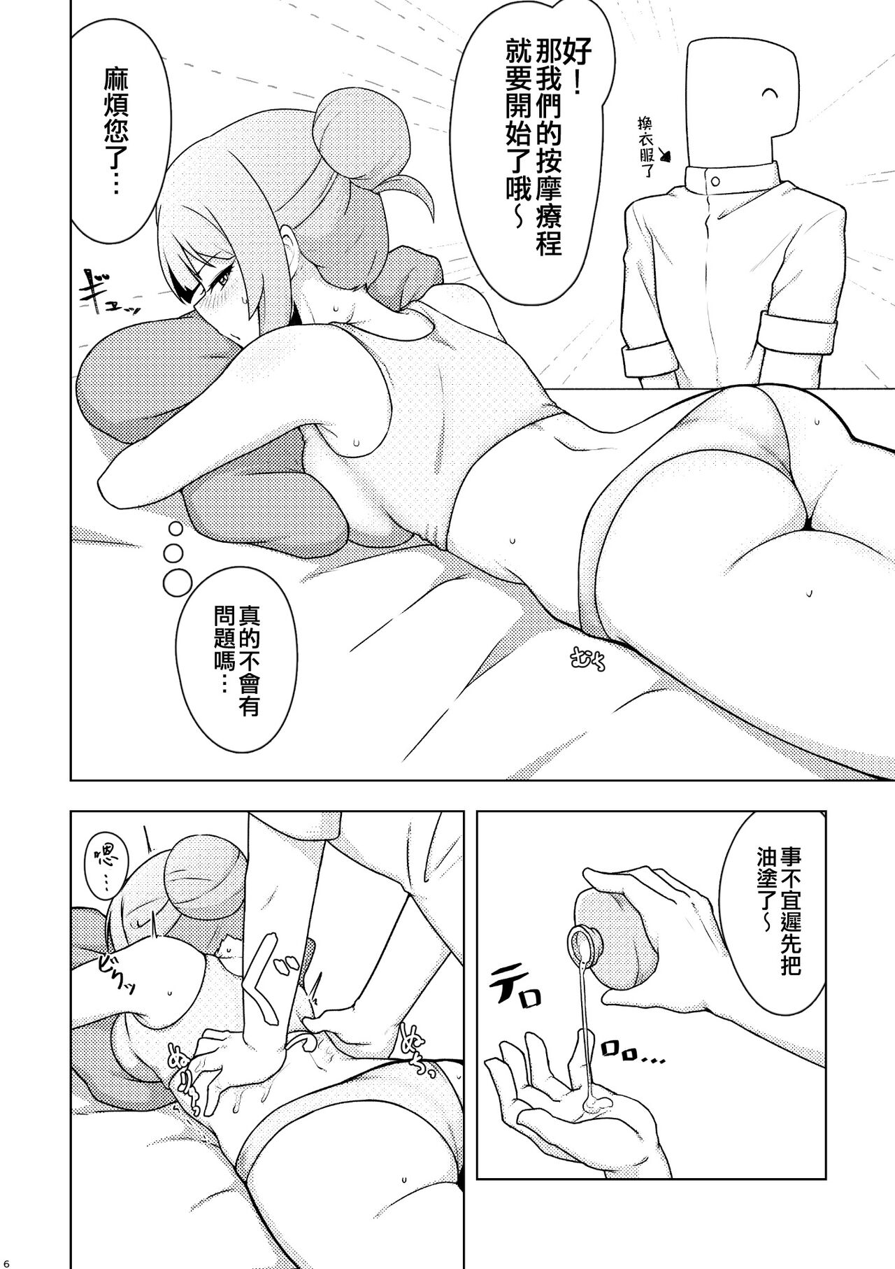 Tantou no Shiraishi Tsumugi-san ni Oil Massage Suru Hon page 6 full