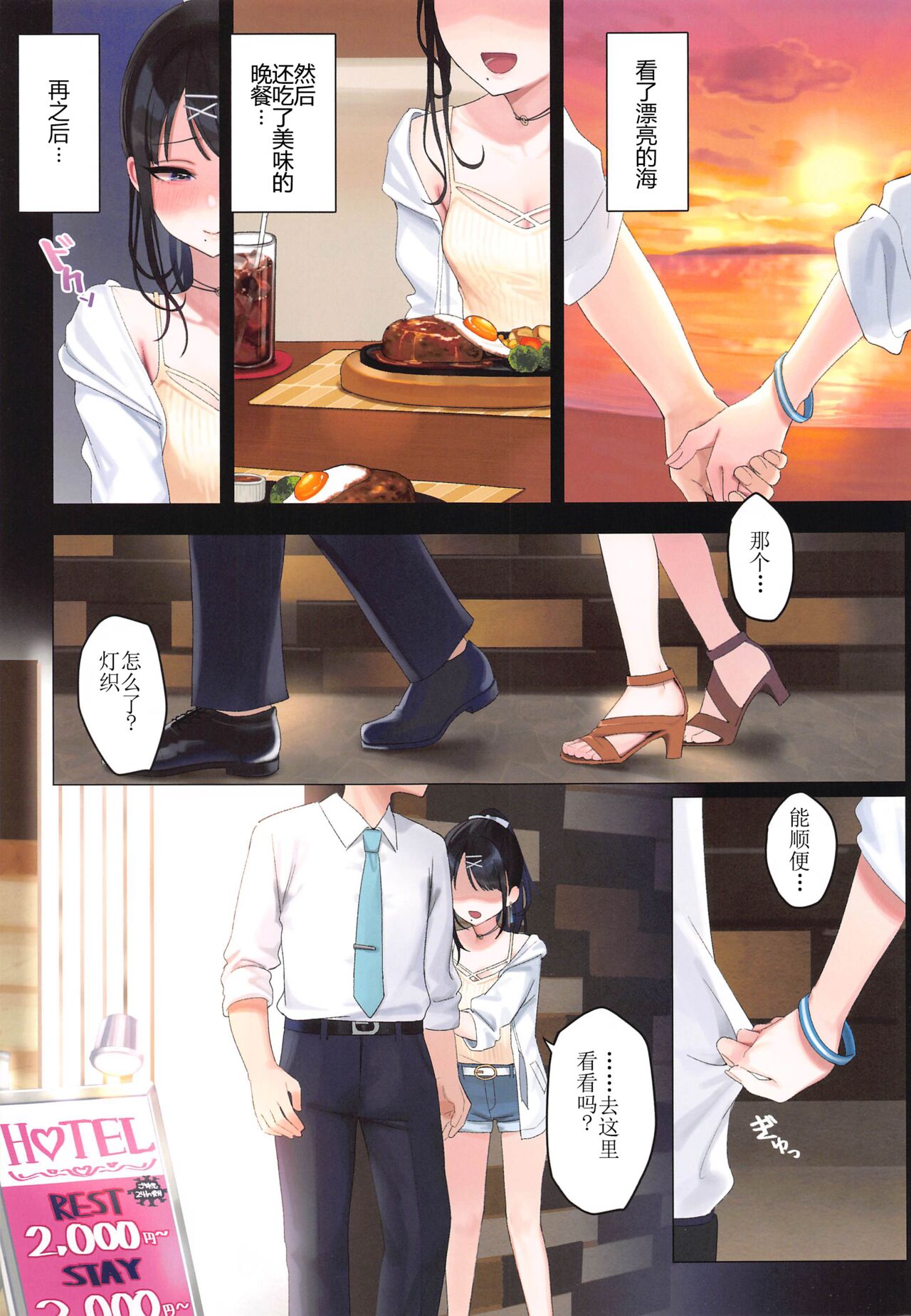Kokuhaku no Kotoba Janakute mo | 就算不是告白的话语 page 5 full