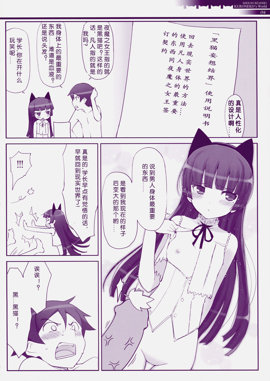 Jakigan Denpa Ryouiki page 5 full