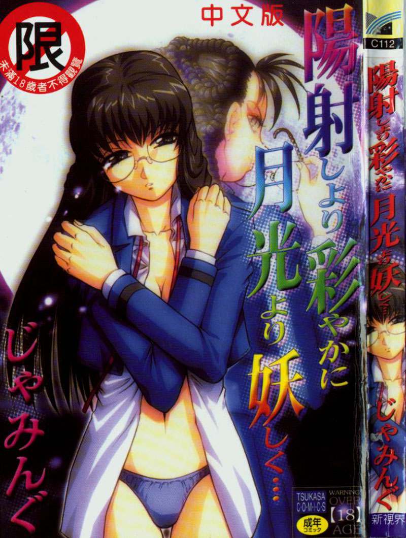 Hizashi yori Azayaka ni, Gekkou yori Ayashiku... page 1 full