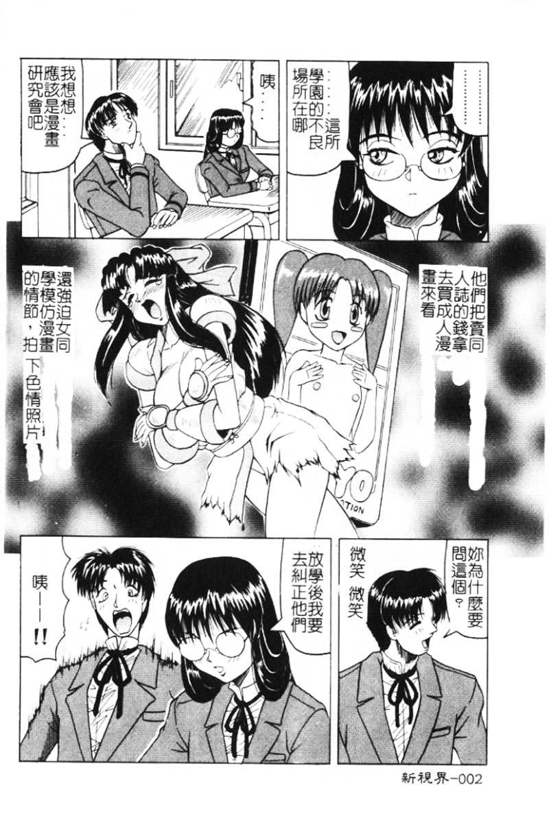 Hizashi yori Azayaka ni, Gekkou yori Ayashiku... page 3 full