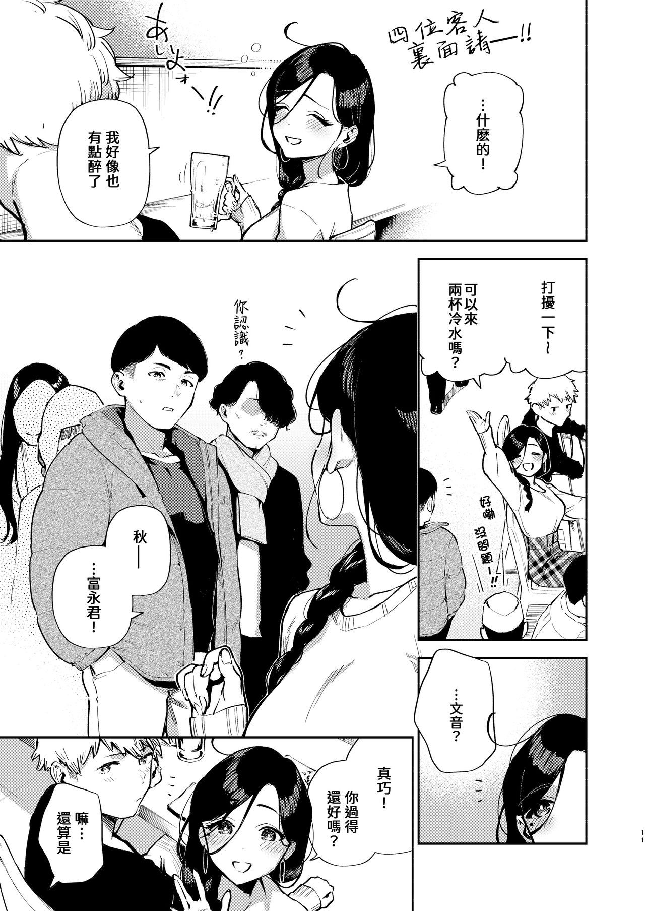 Tonari no Ayane-san Desaki de Battari Hen page 10 full