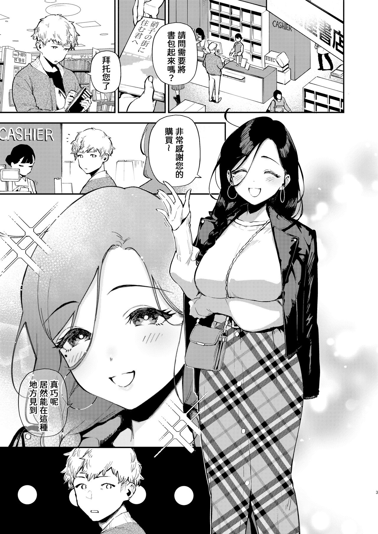 Tonari no Ayane-san Desaki de Battari Hen page 2 full