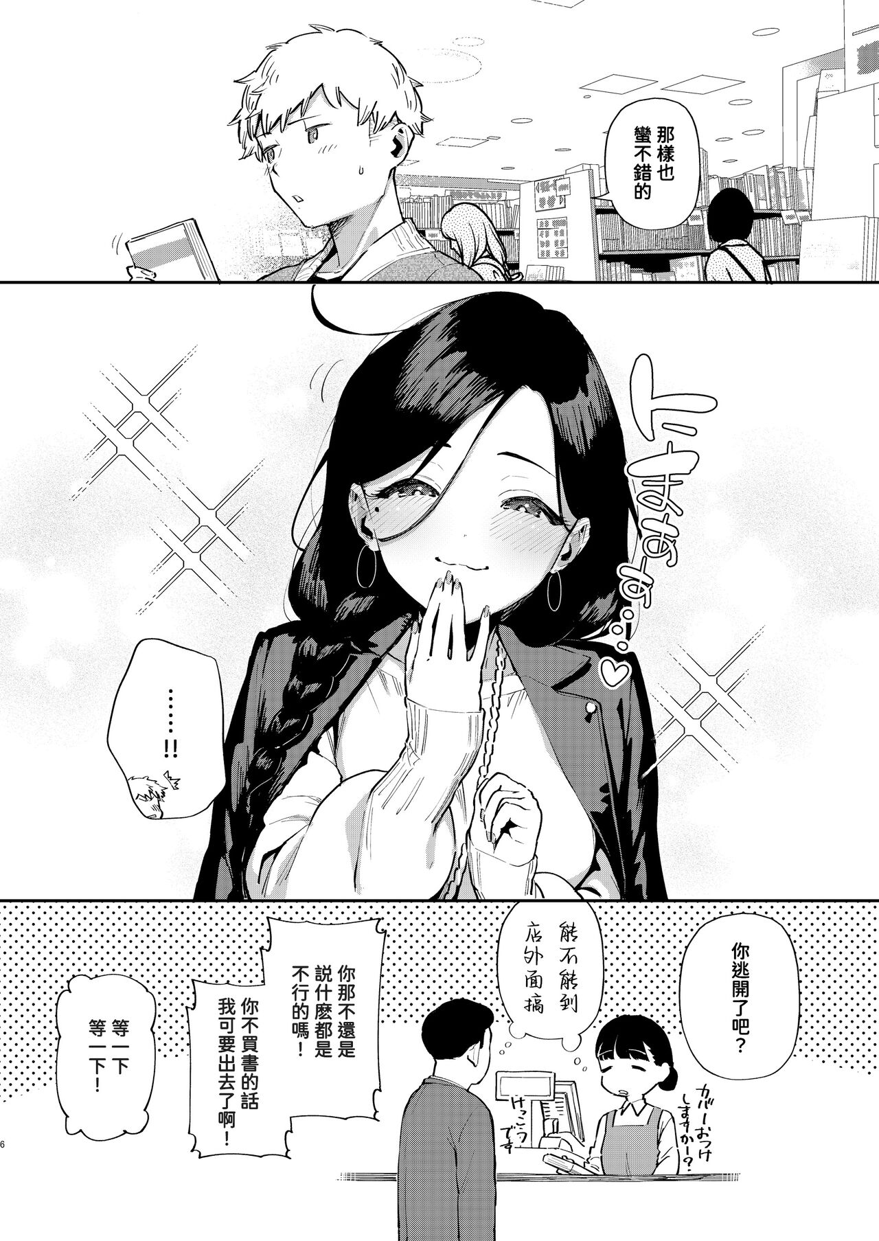 Tonari no Ayane-san Desaki de Battari Hen page 5 full