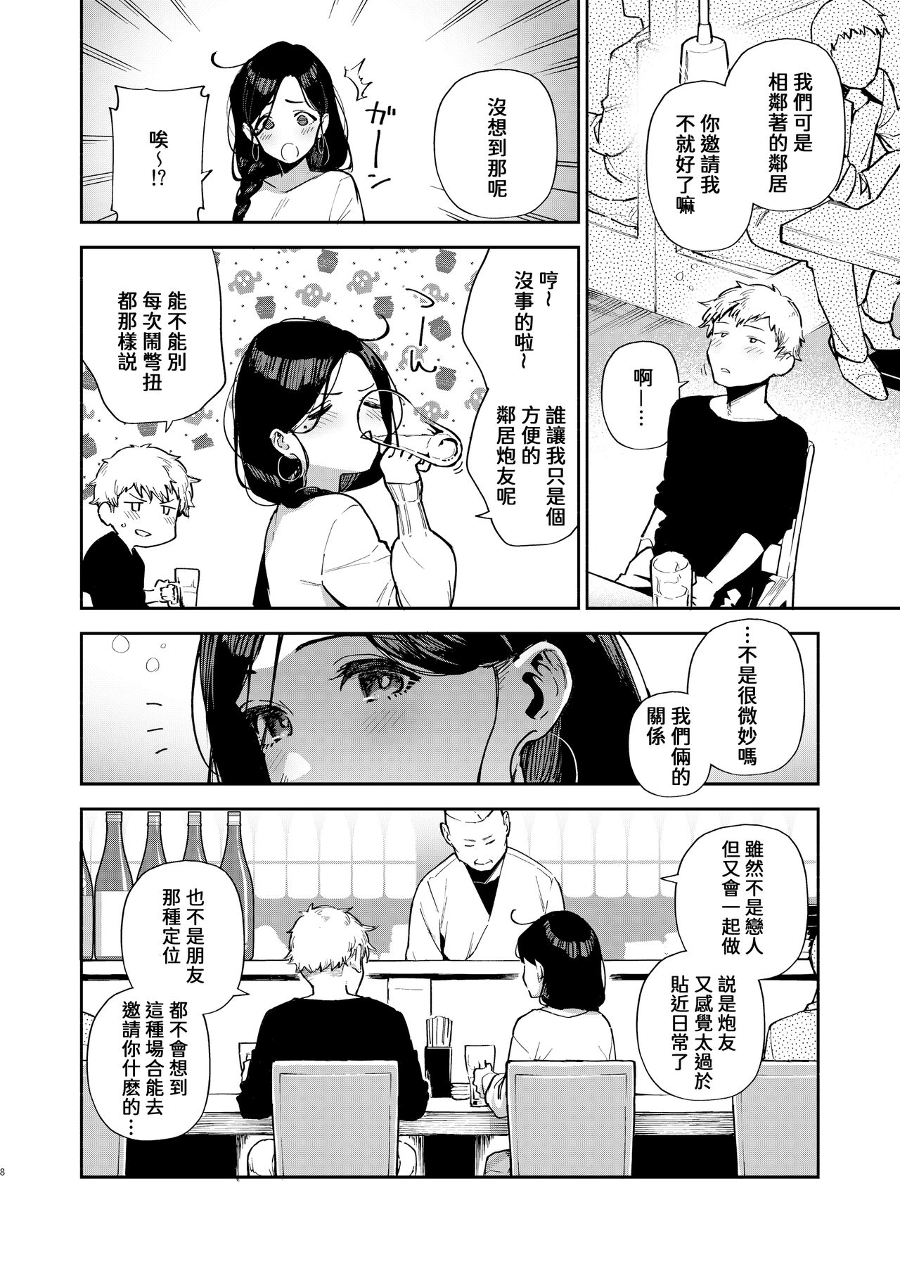 Tonari no Ayane-san Desaki de Battari Hen page 7 full
