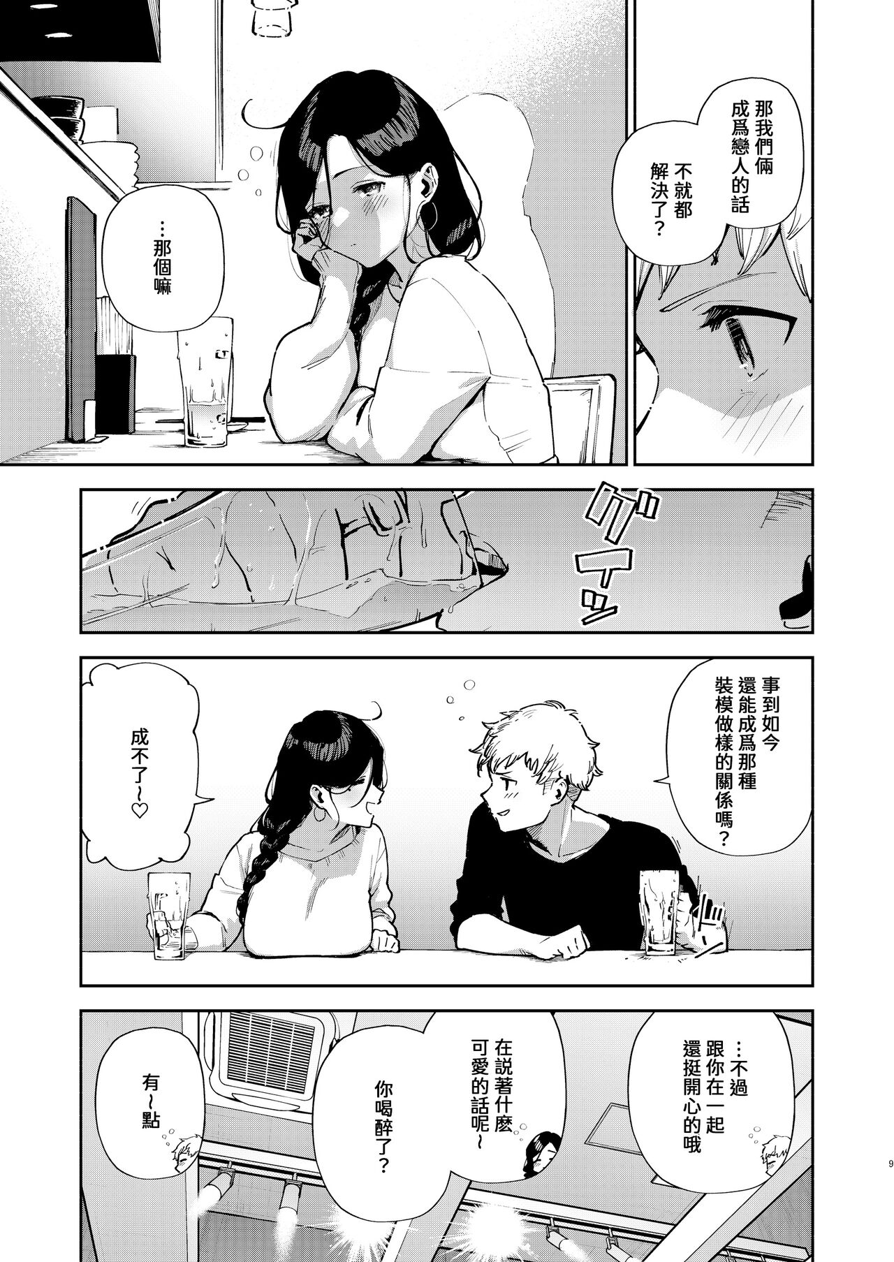 Tonari no Ayane-san Desaki de Battari Hen page 8 full