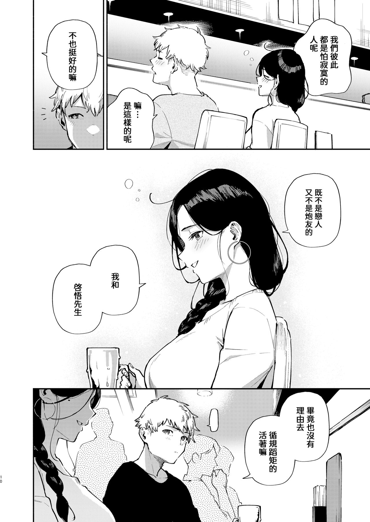 Tonari no Ayane-san Desaki de Battari Hen page 9 full