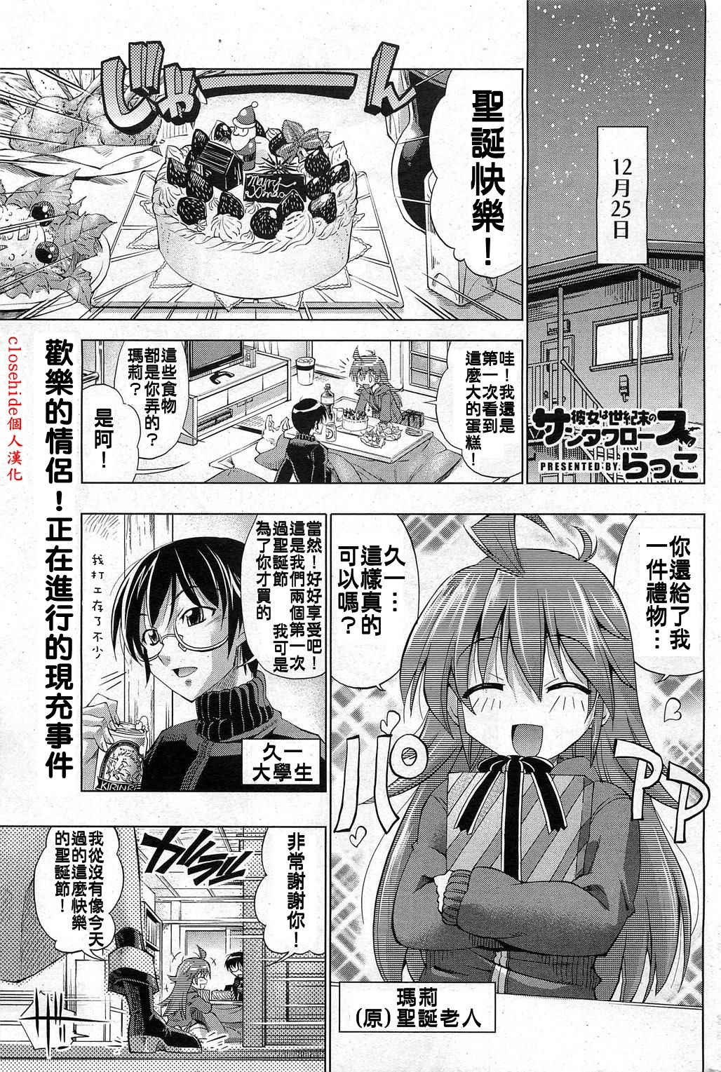Kanojo wa Seikimatsu no Santa Claus | She's the Santa Claus of the End of the Century page 1 full