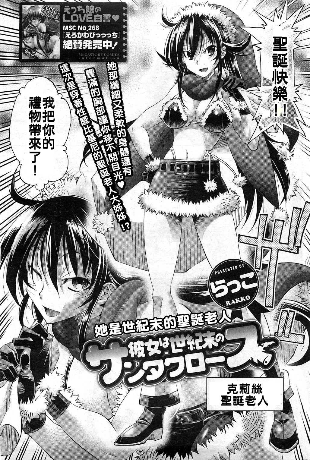 Kanojo wa Seikimatsu no Santa Claus | She's the Santa Claus of the End of the Century page 3 full