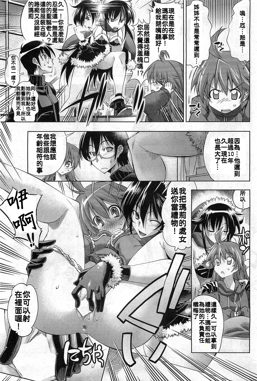 Kanojo wa Seikimatsu no Santa Claus | She's the Santa Claus of the End of the Century page 5 full