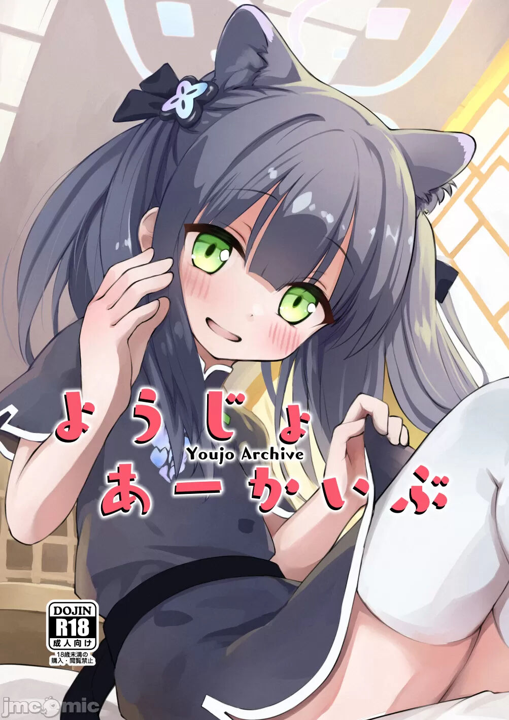 Youjo Archive page 1 full