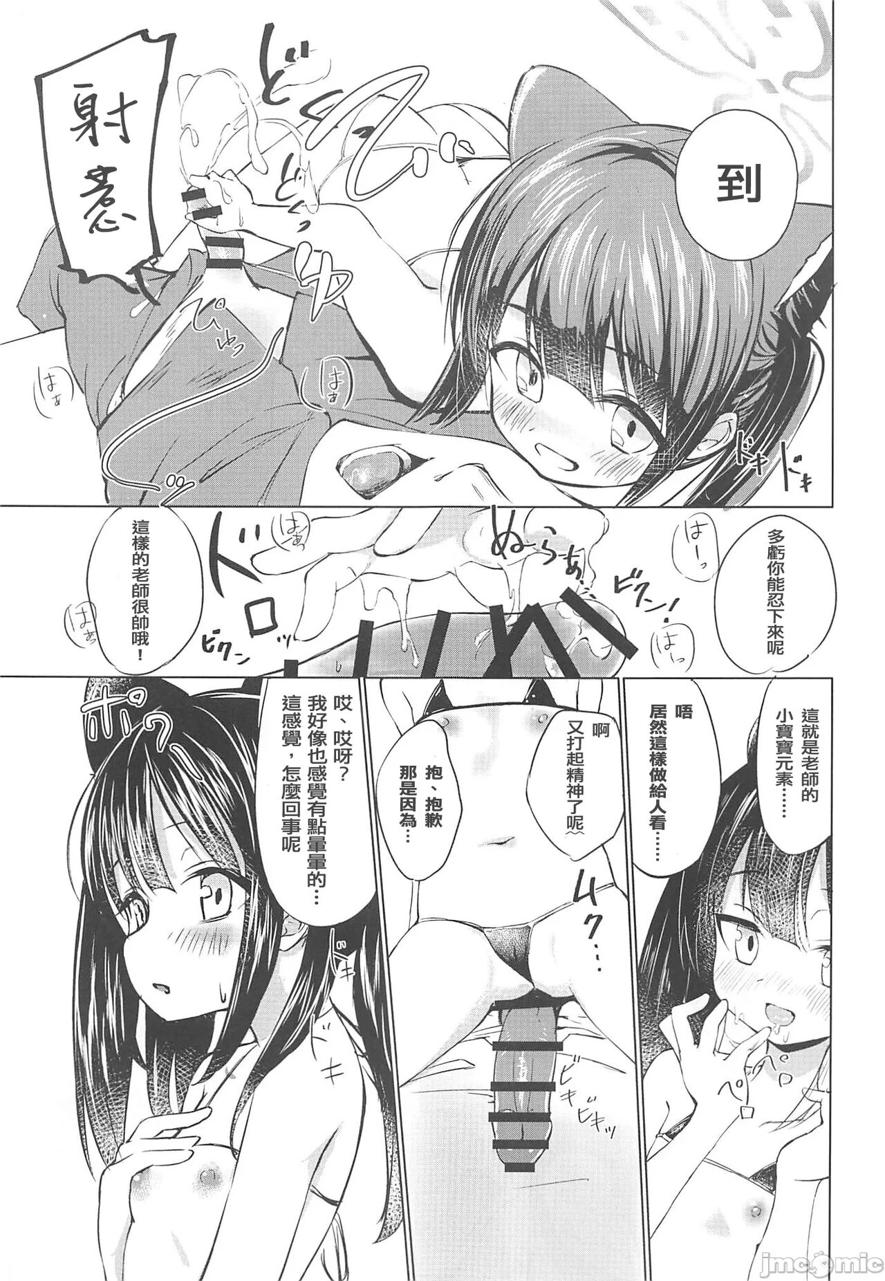 Youjo Archive page 10 full