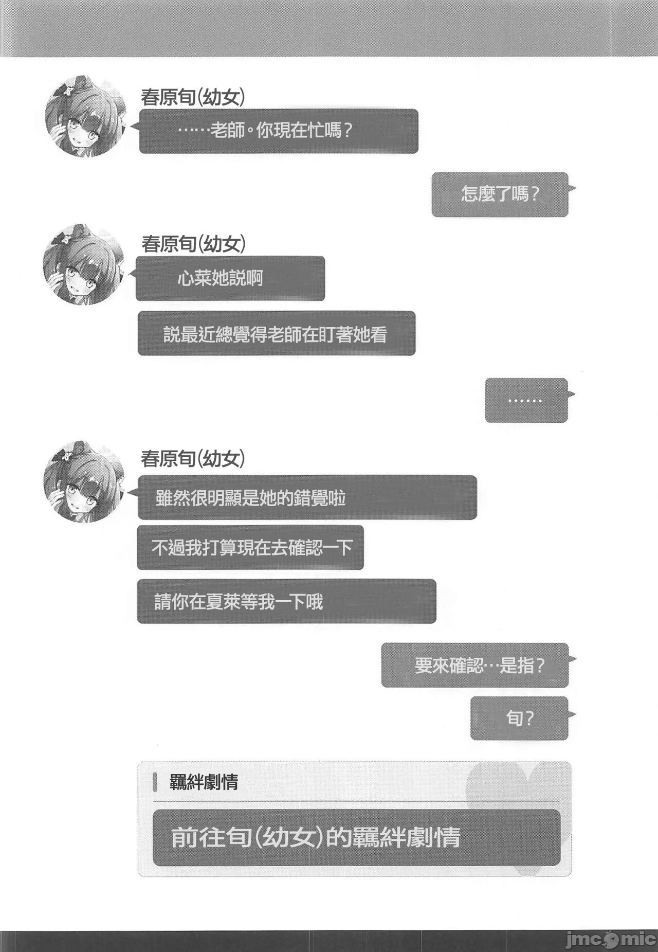 Youjo Archive page 3 full