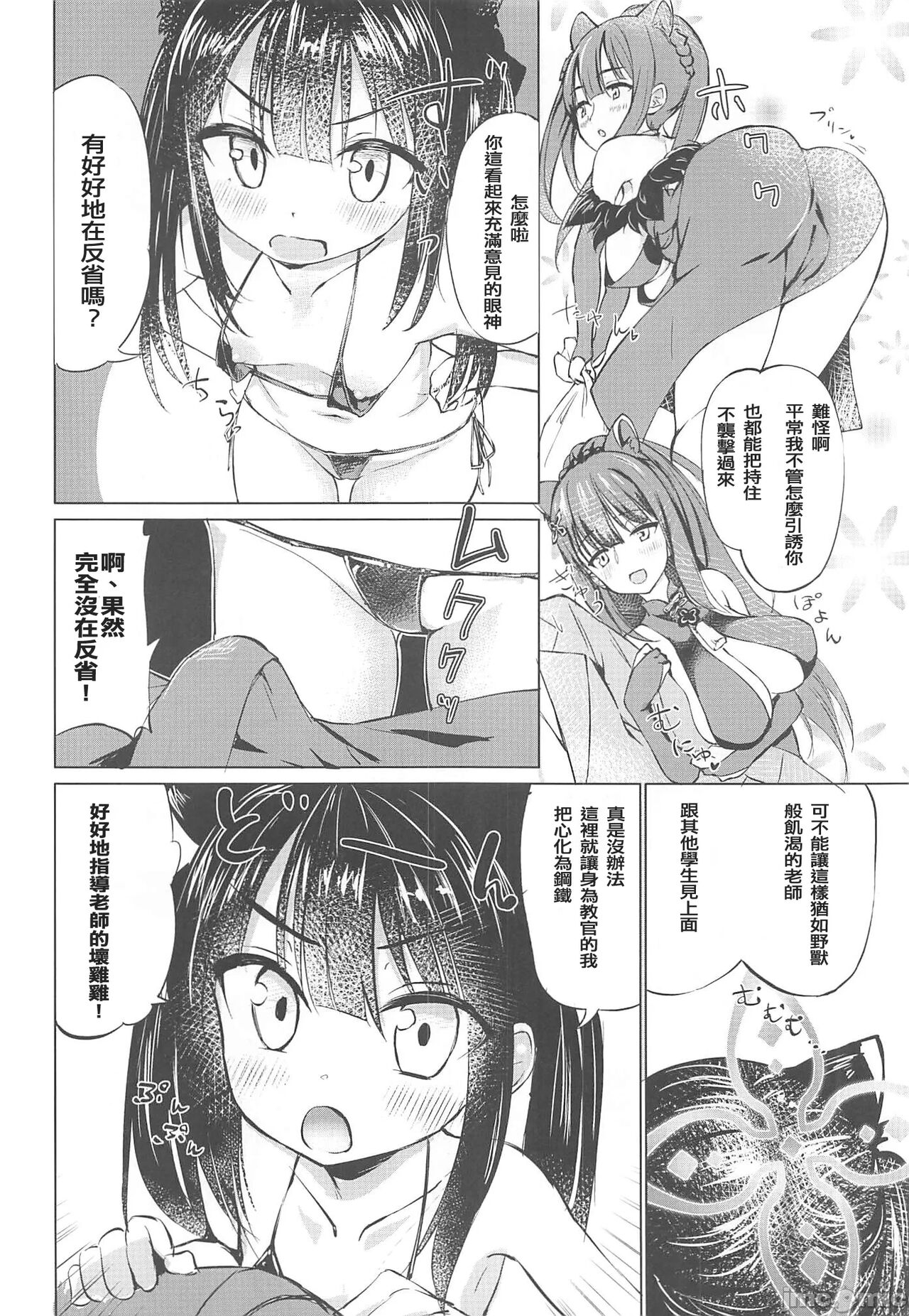Youjo Archive page 5 full