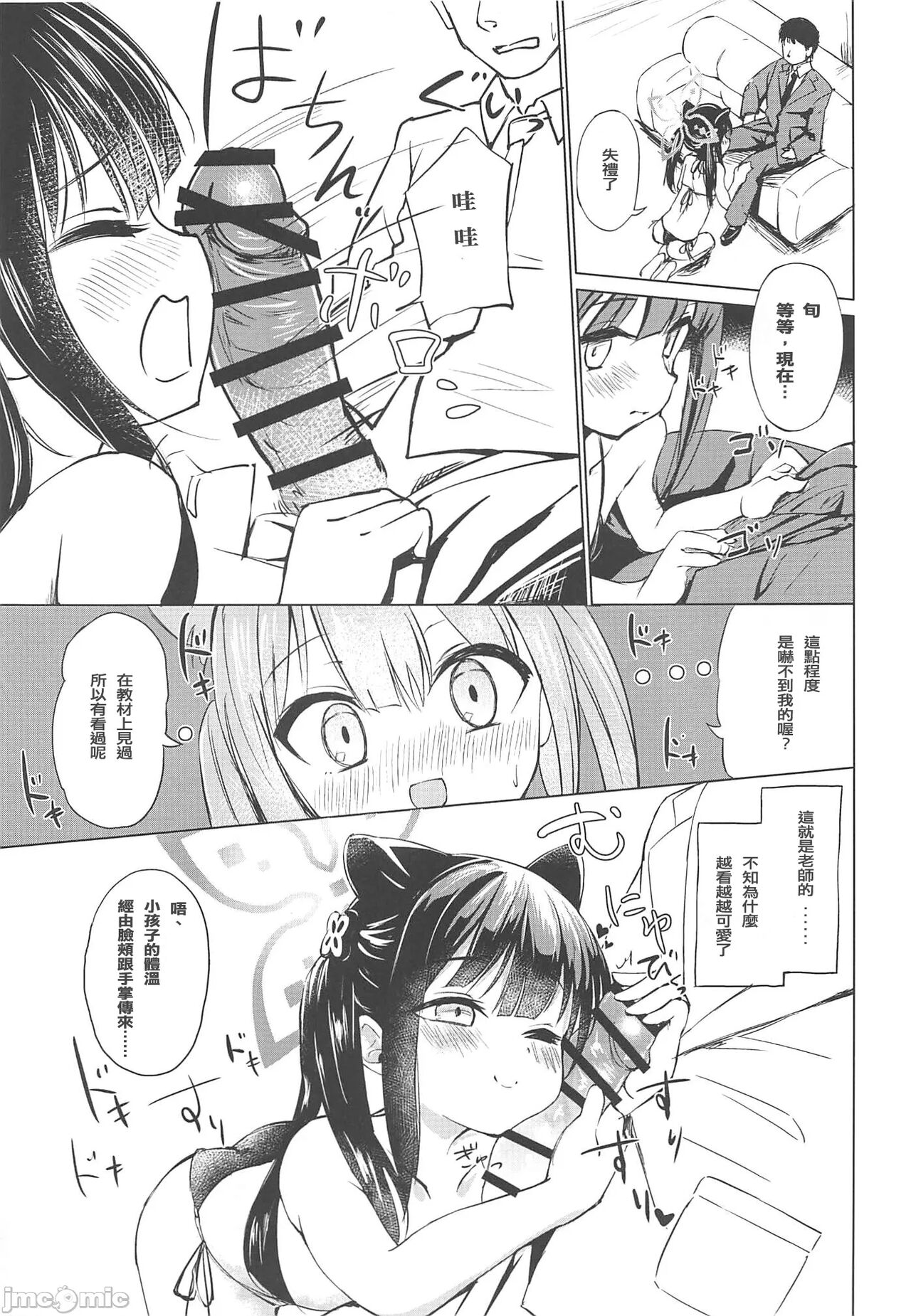 Youjo Archive page 6 full