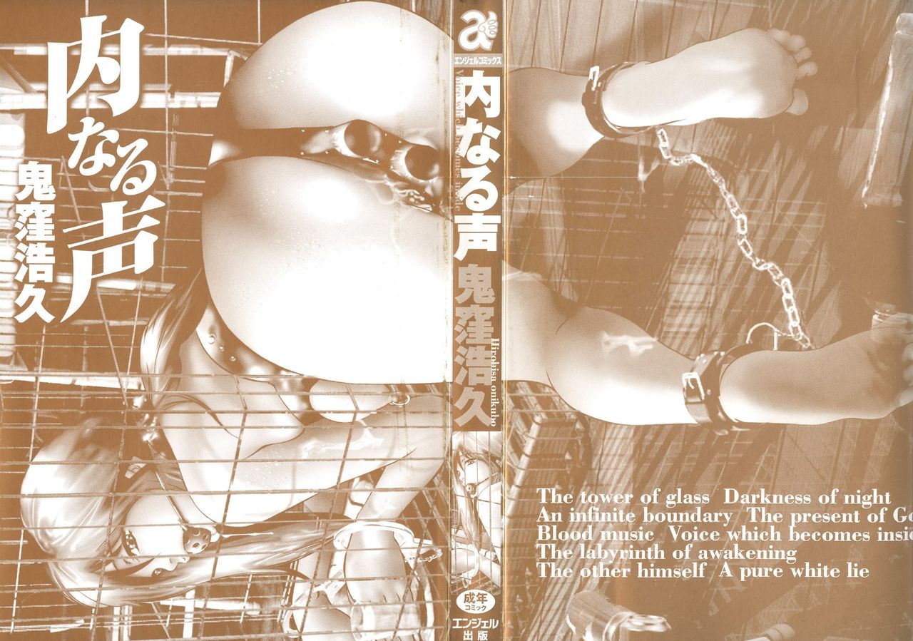 Uchi Naru Koe - Voice which becomes inside page 3 full