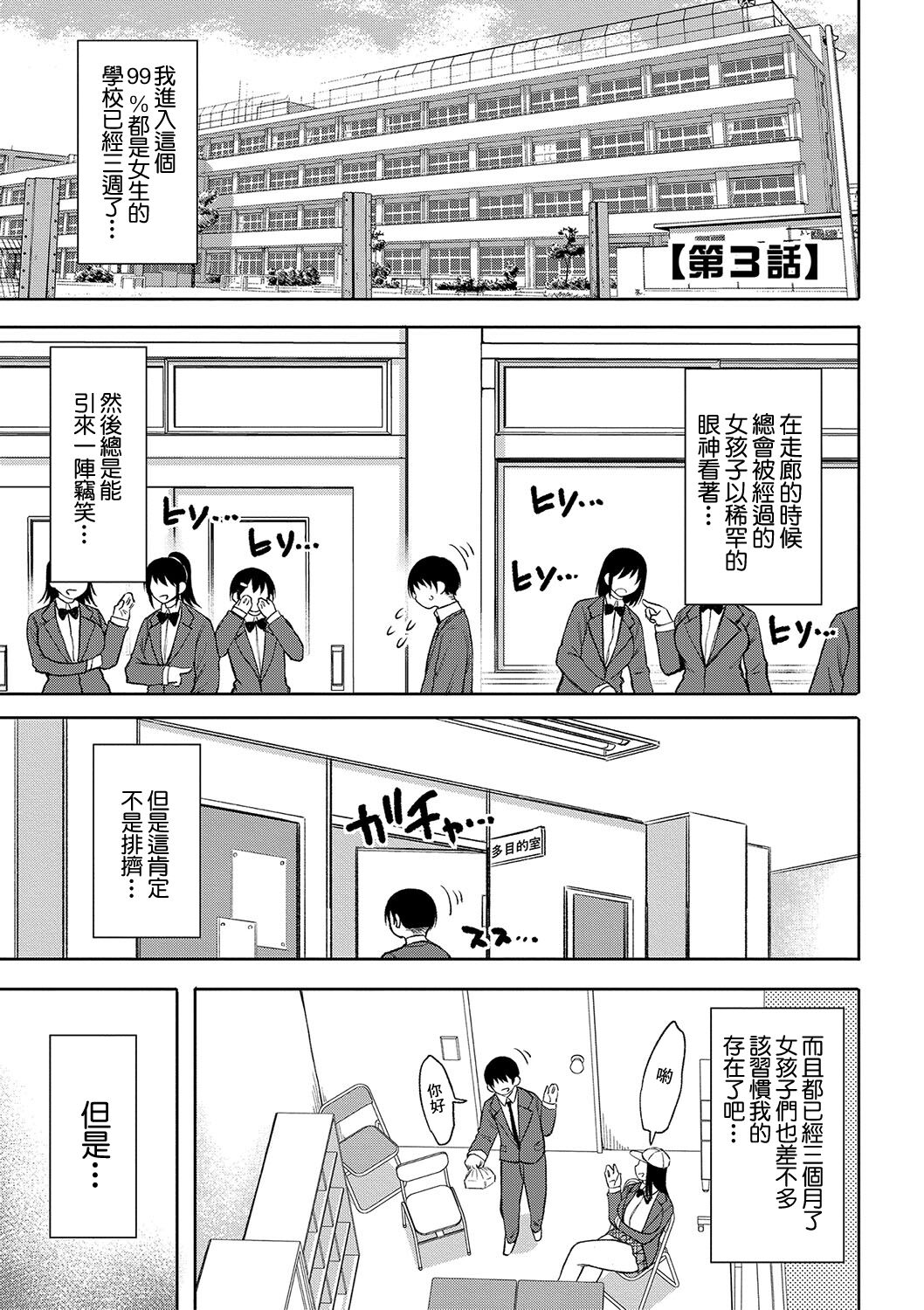 Kotoshi kara Kyougaku no Gakkou ni Nyuugaku shitara Otoko ga Boku dake datta Ch. 3 page 1 full