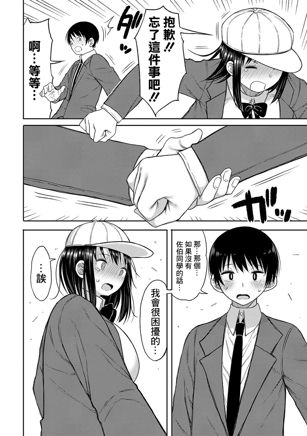 Kotoshi kara Kyougaku no Gakkou ni Nyuugaku shitara Otoko ga Boku dake datta Ch. 3 page 10 full