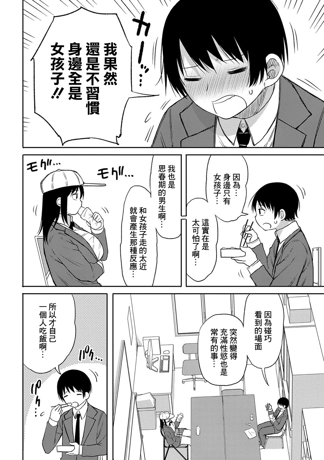 Kotoshi kara Kyougaku no Gakkou ni Nyuugaku shitara Otoko ga Boku dake datta Ch. 3 page 2 full
