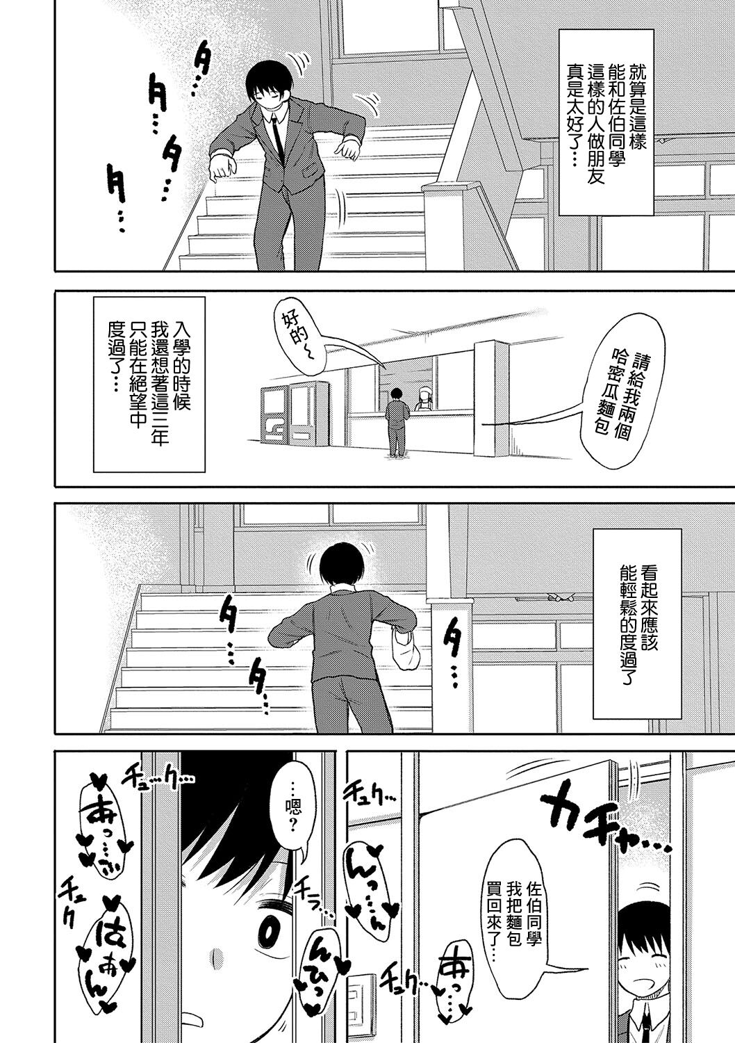 Kotoshi kara Kyougaku no Gakkou ni Nyuugaku shitara Otoko ga Boku dake datta Ch. 3 page 6 full