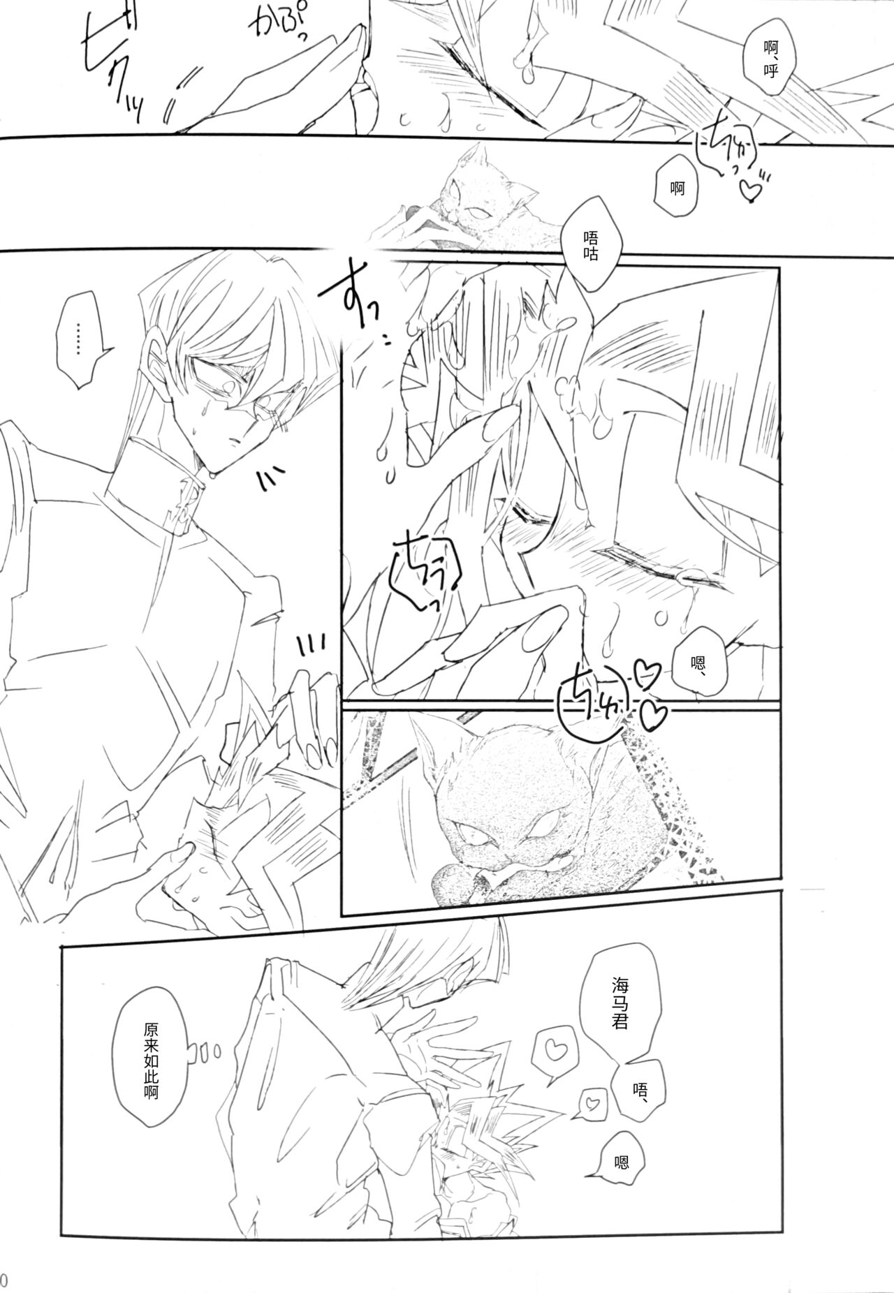 Mei ko, wagahai no nekodearu page 10 full