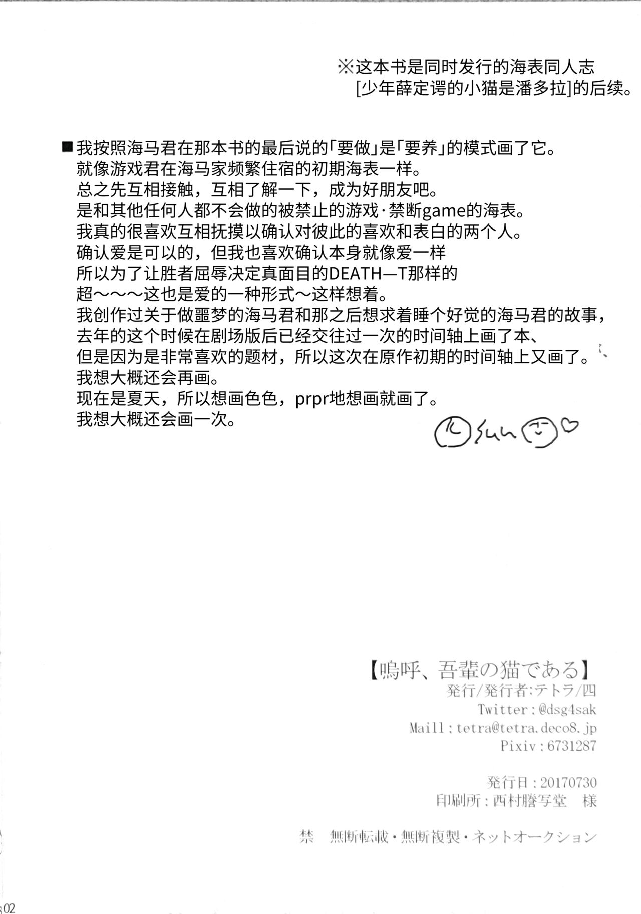 Mei ko, wagahai no nekodearu page 2 full