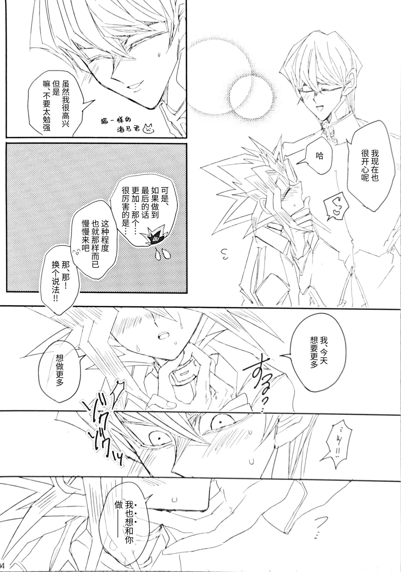 Mei ko, wagahai no nekodearu page 4 full