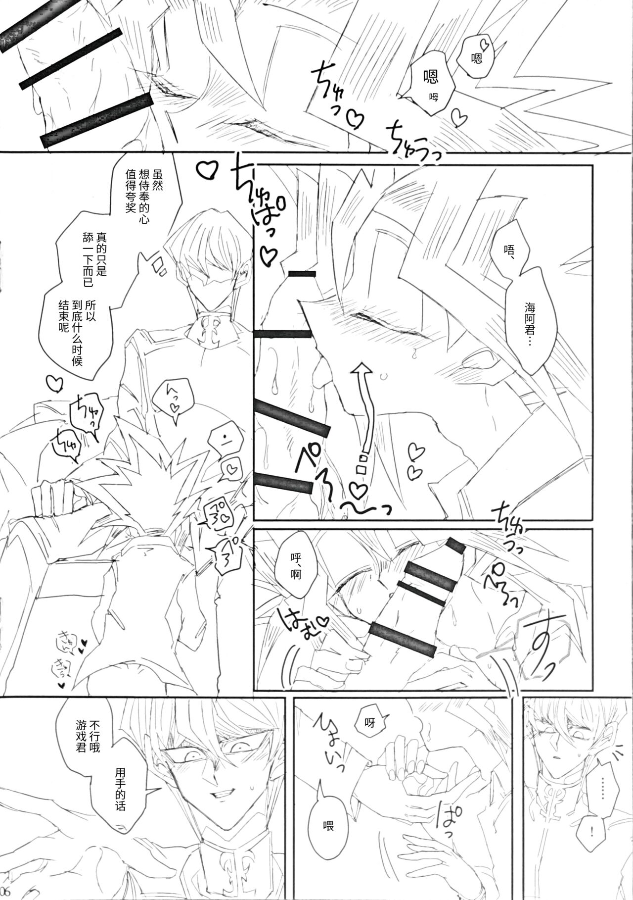 Mei ko, wagahai no nekodearu page 6 full