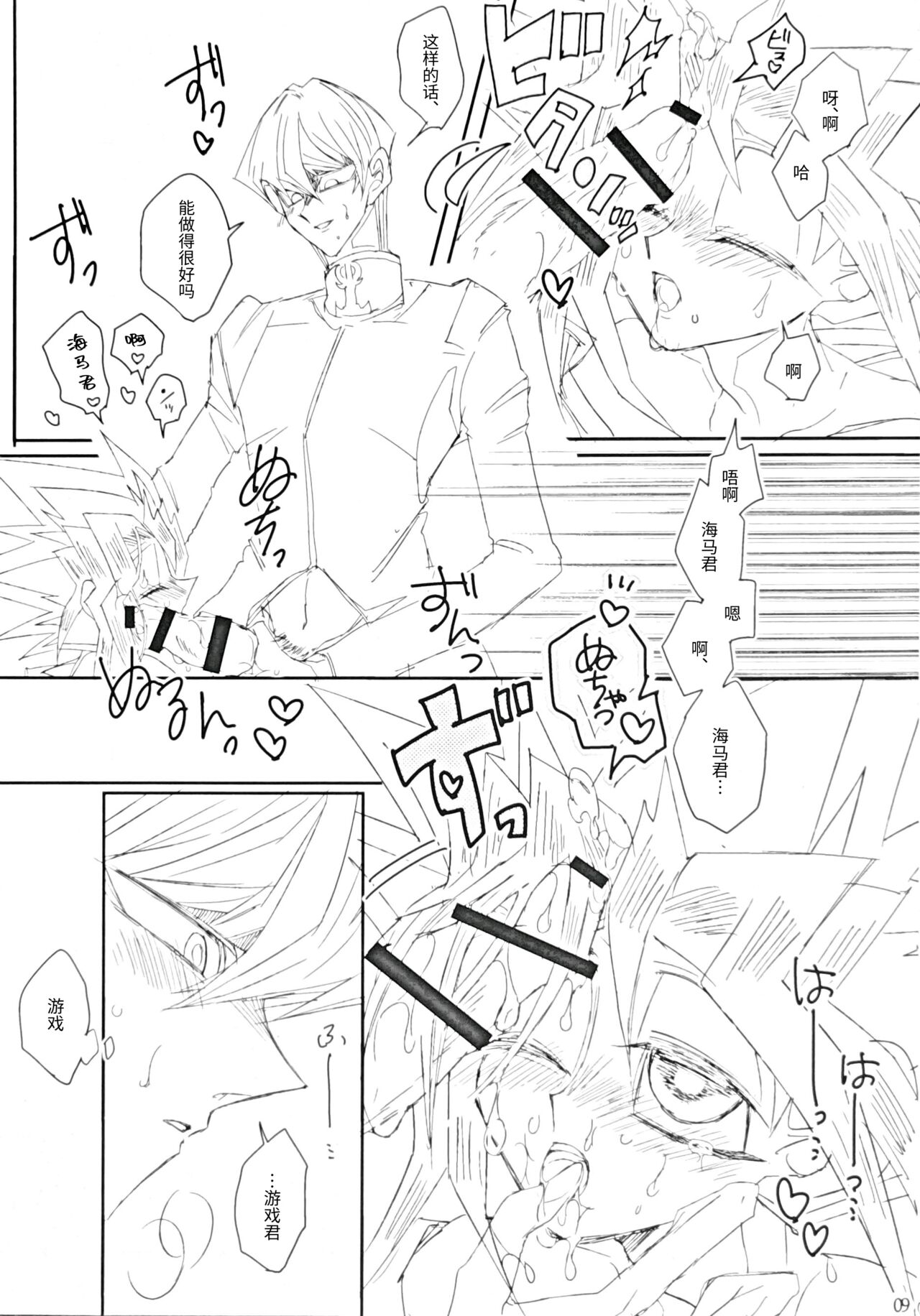 Mei ko, wagahai no nekodearu page 9 full