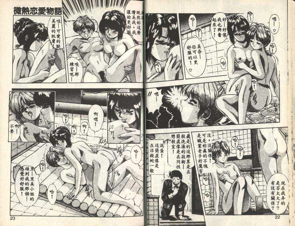 Binetsu Renai Monogatari 1 page 10 full