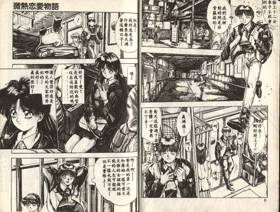 Binetsu Renai Monogatari 1 page 2 full