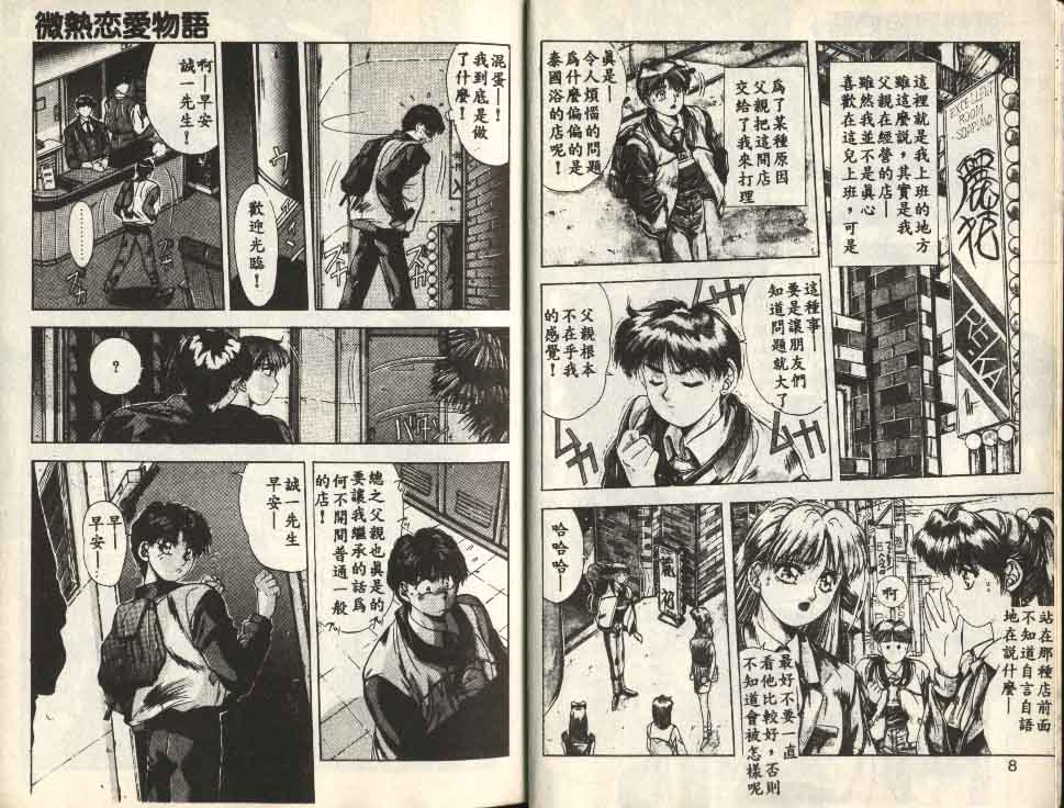 Binetsu Renai Monogatari 1 page 3 full