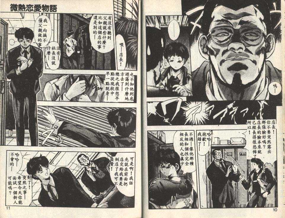 Binetsu Renai Monogatari 1 page 4 full