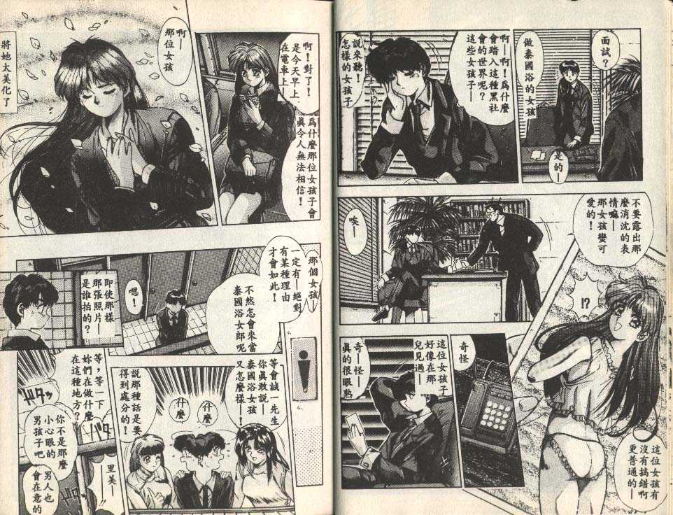Binetsu Renai Monogatari 1 page 5 full