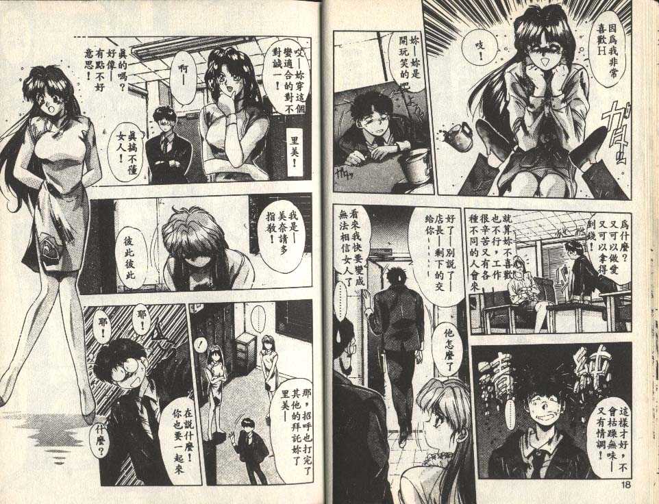 Binetsu Renai Monogatari 1 page 8 full