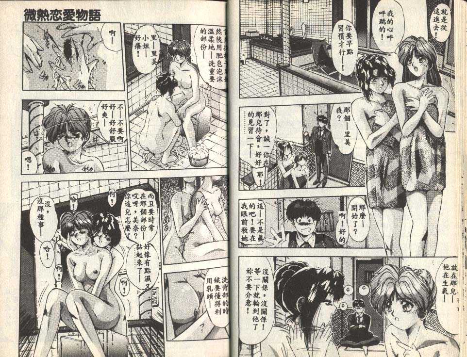 Binetsu Renai Monogatari 1 page 9 full