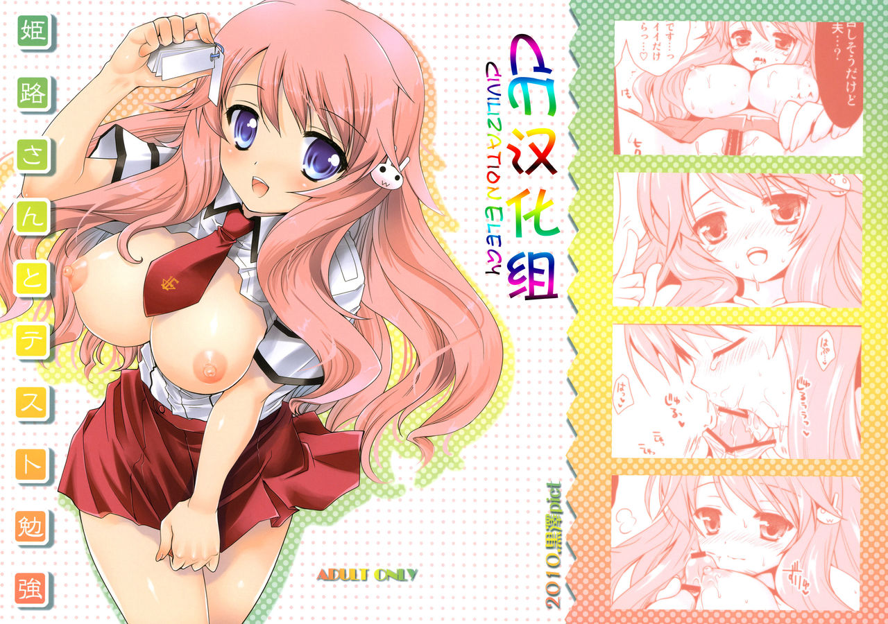 Himeji-san to Test Benkyou page 1 full