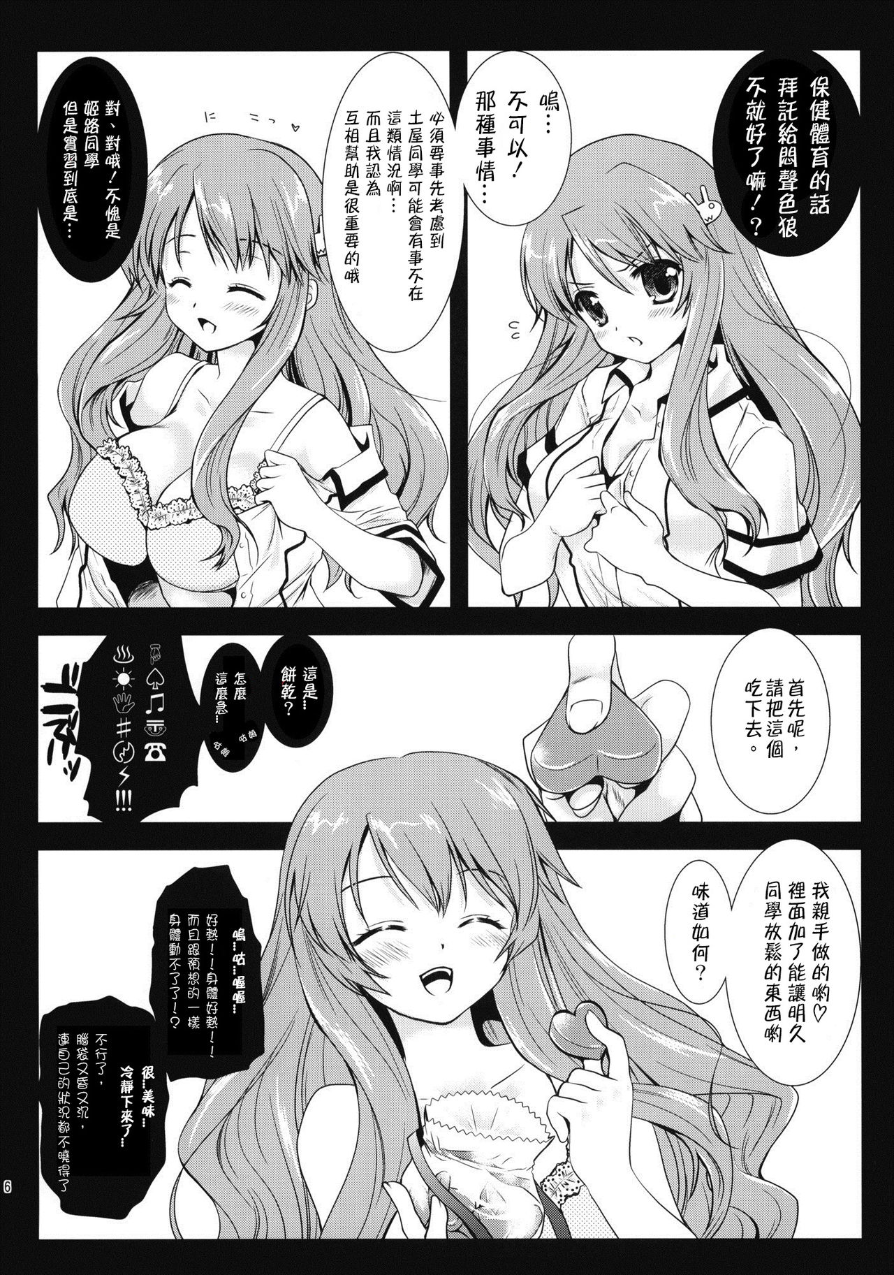 Himeji-san to Test Benkyou page 5 full
