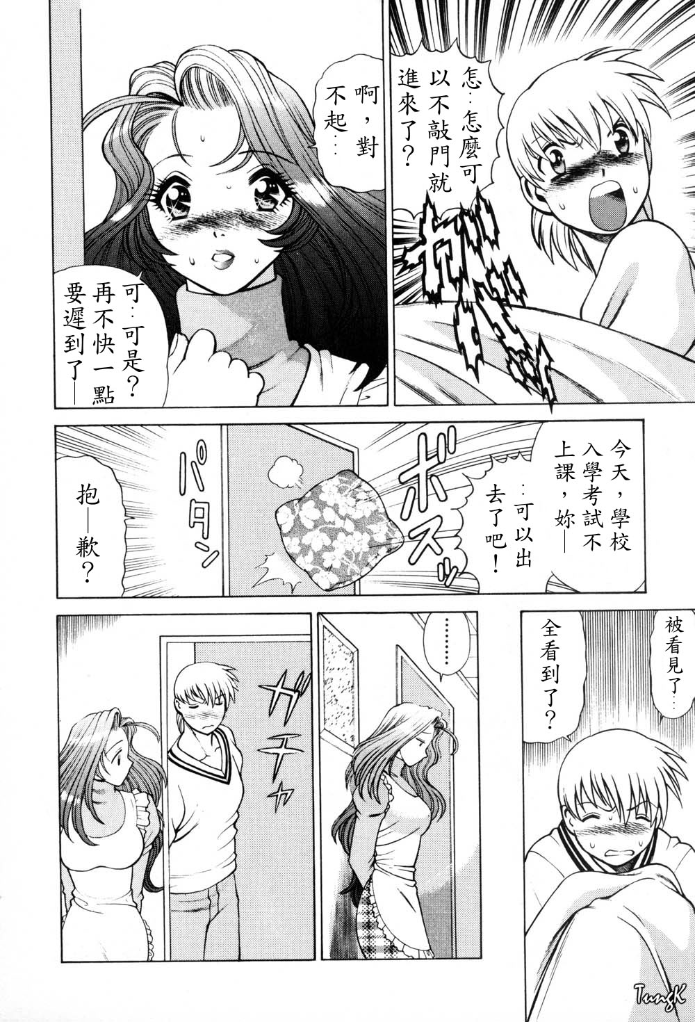 Hito ni Ienai Aidagara page 10 full