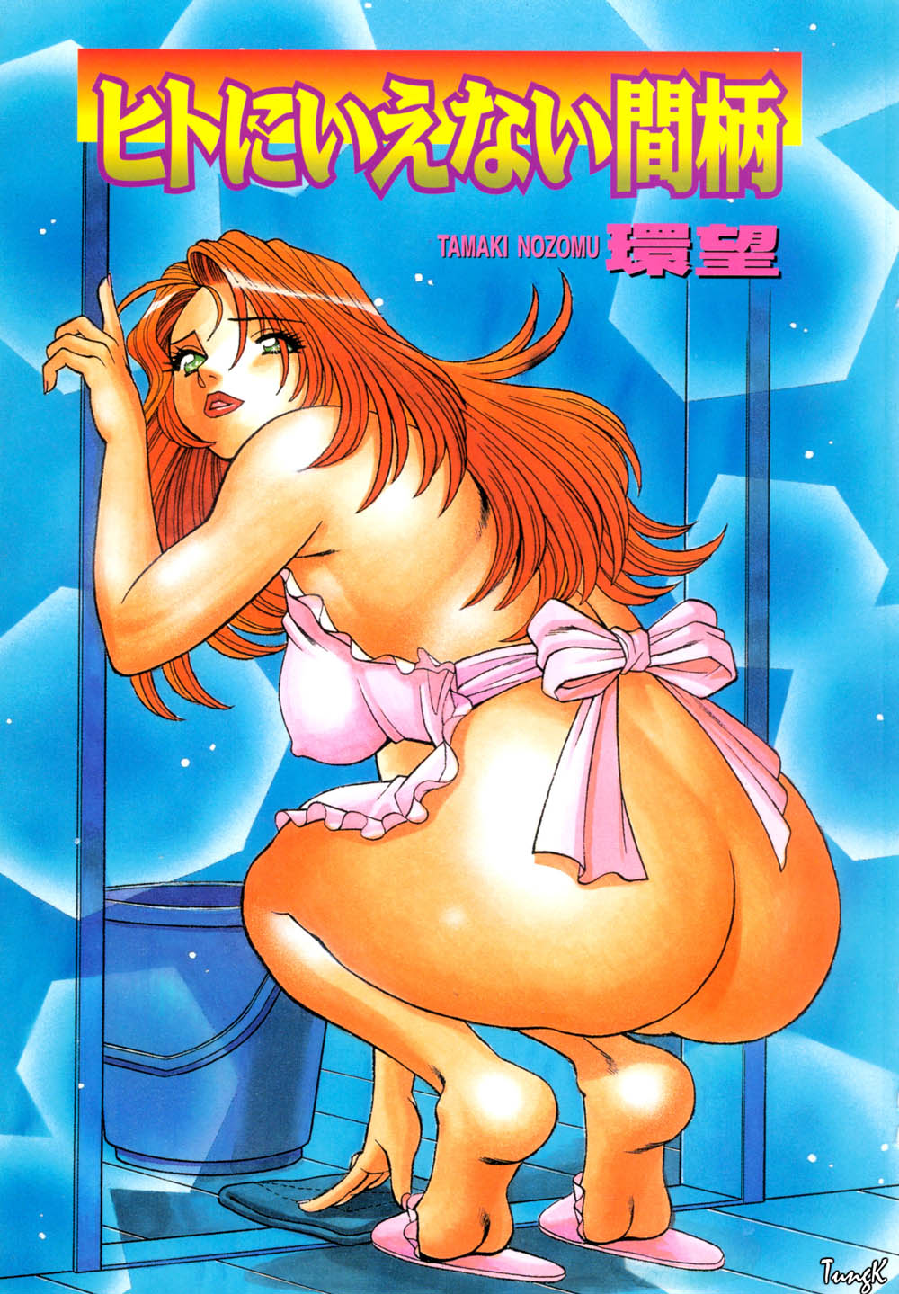 Hito ni Ienai Aidagara page 3 full