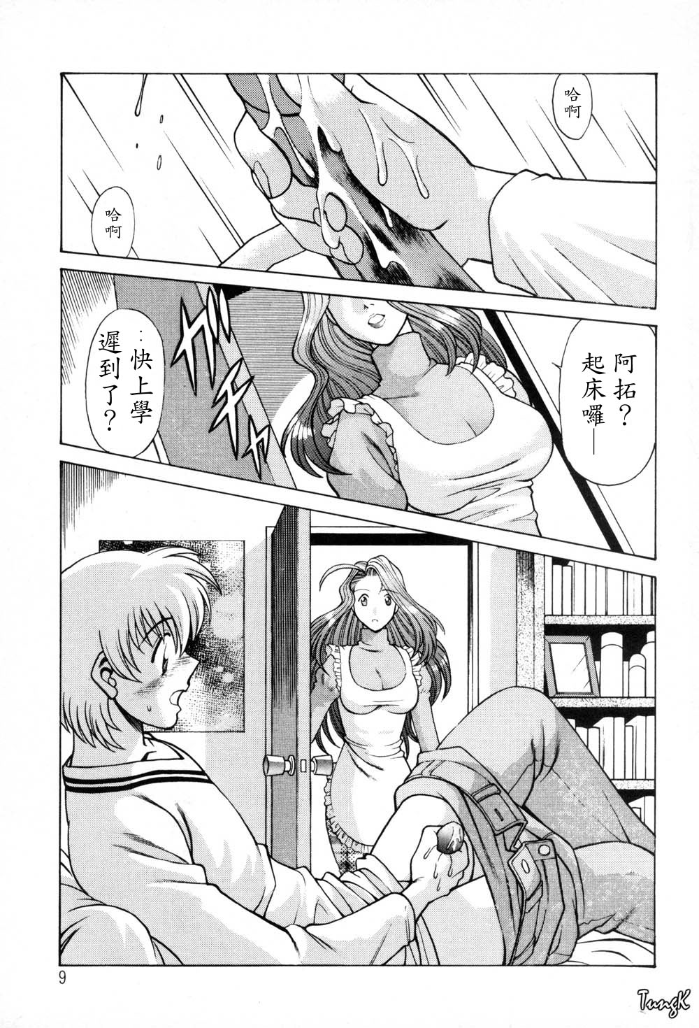 Hito ni Ienai Aidagara page 9 full