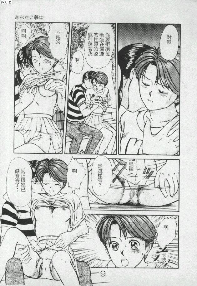 Love Addict page 10 full