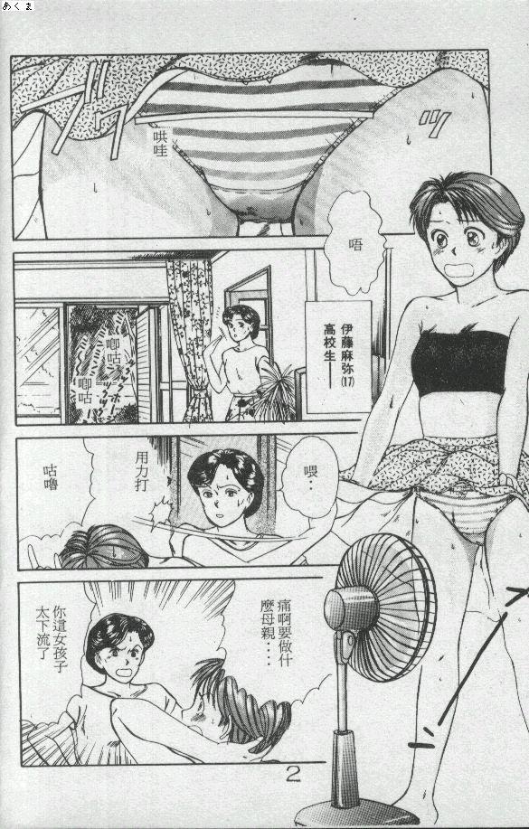 Love Addict page 3 full