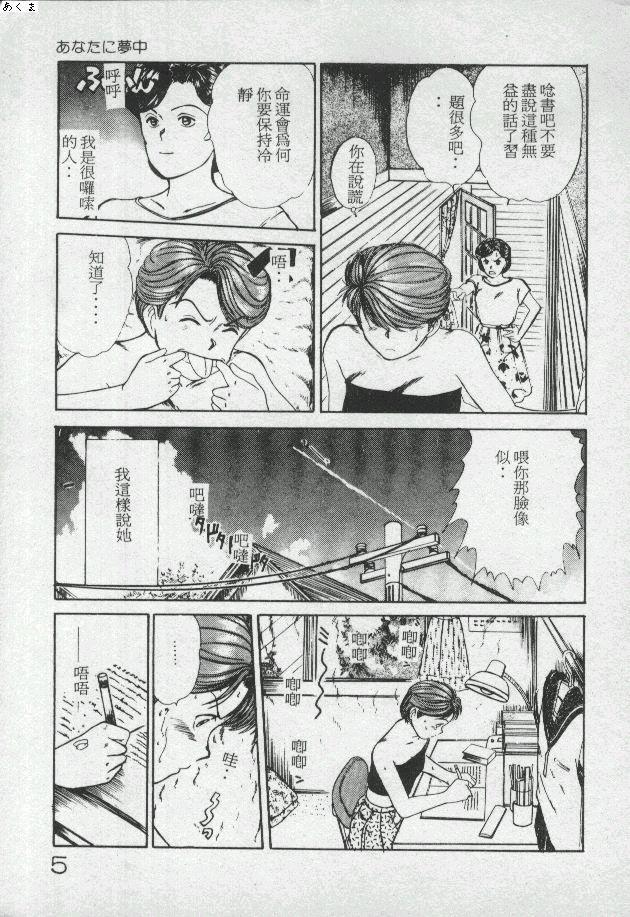 Love Addict page 6 full