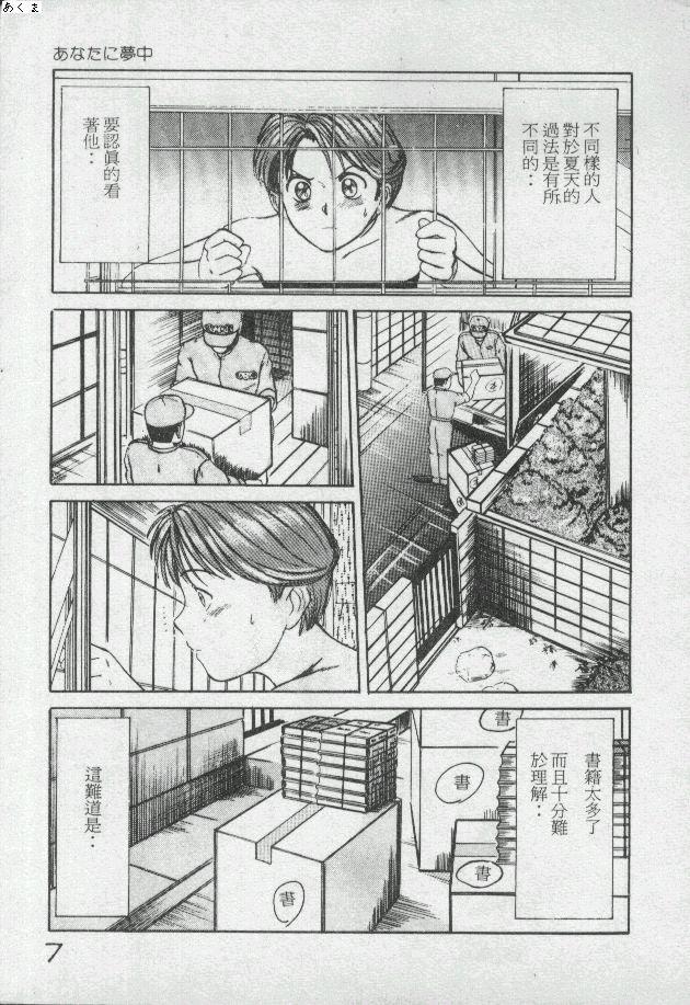 Love Addict page 8 full