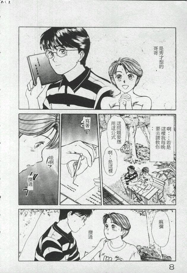 Love Addict page 9 full