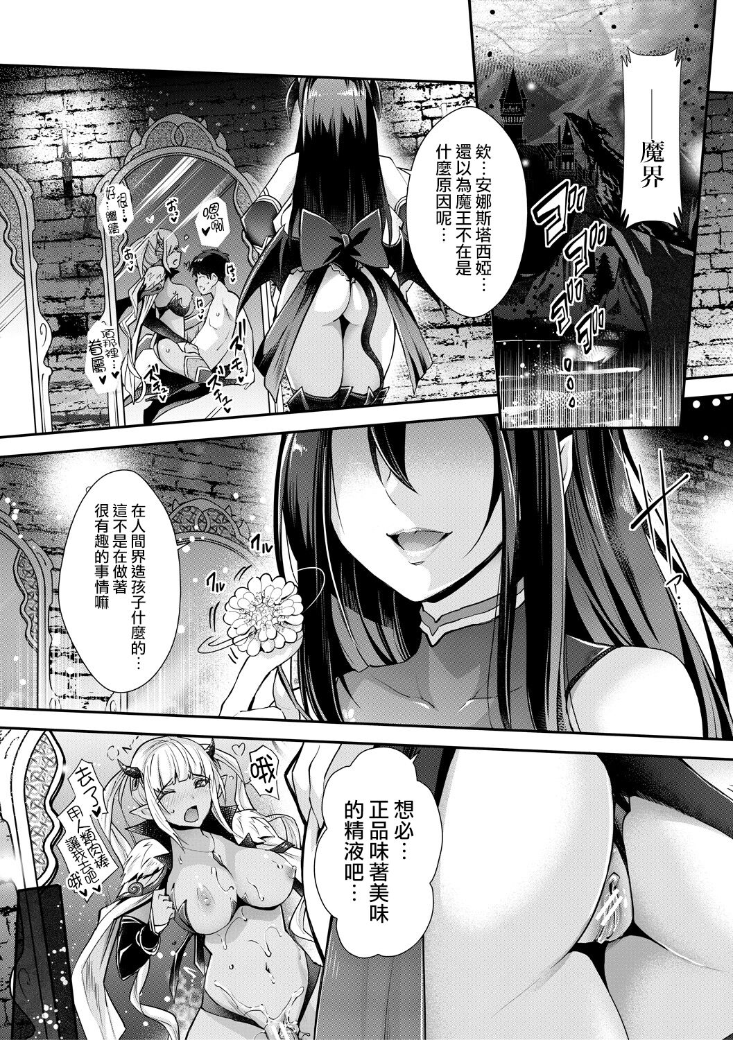 Aa Uruwashi no Imouto Maou-sama Ch. 3 page 2 full