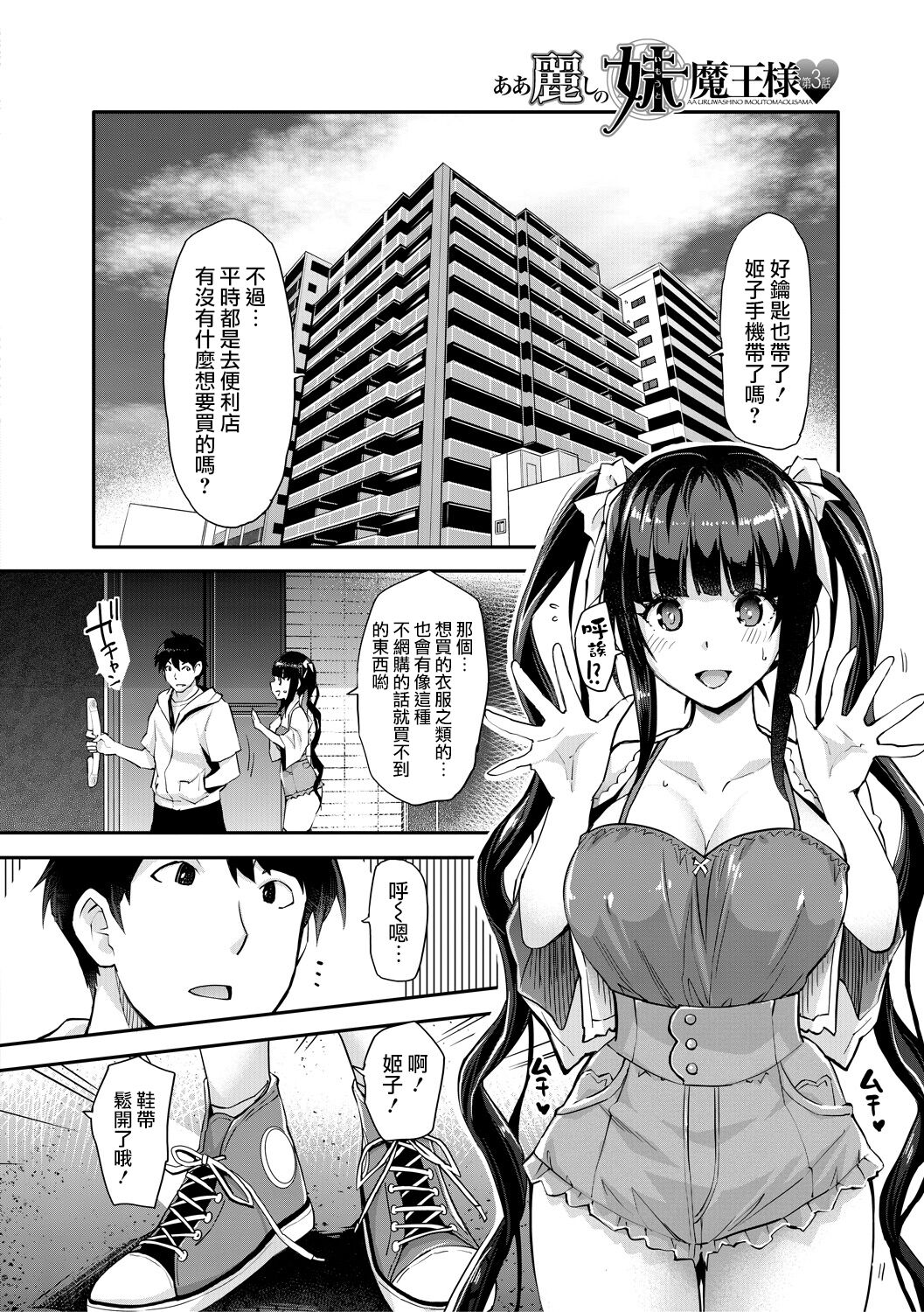 Aa Uruwashi no Imouto Maou-sama Ch. 3 page 3 full